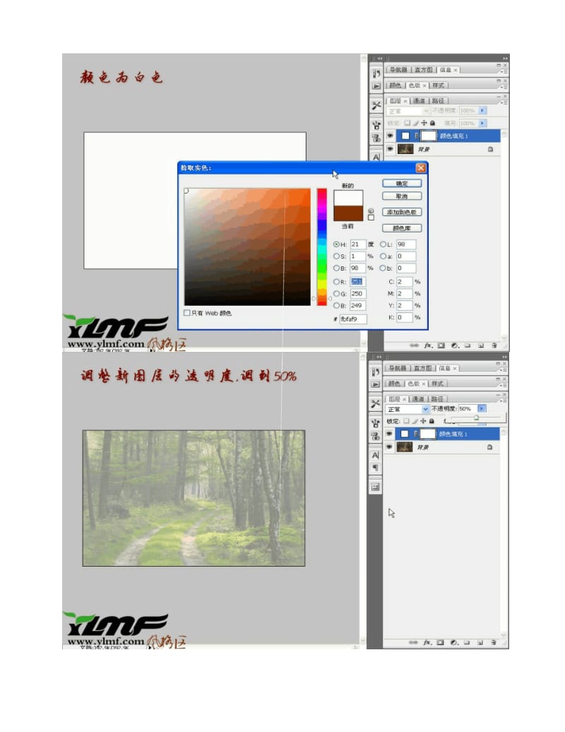 PS制作逼真的雾景.pdf_第2页