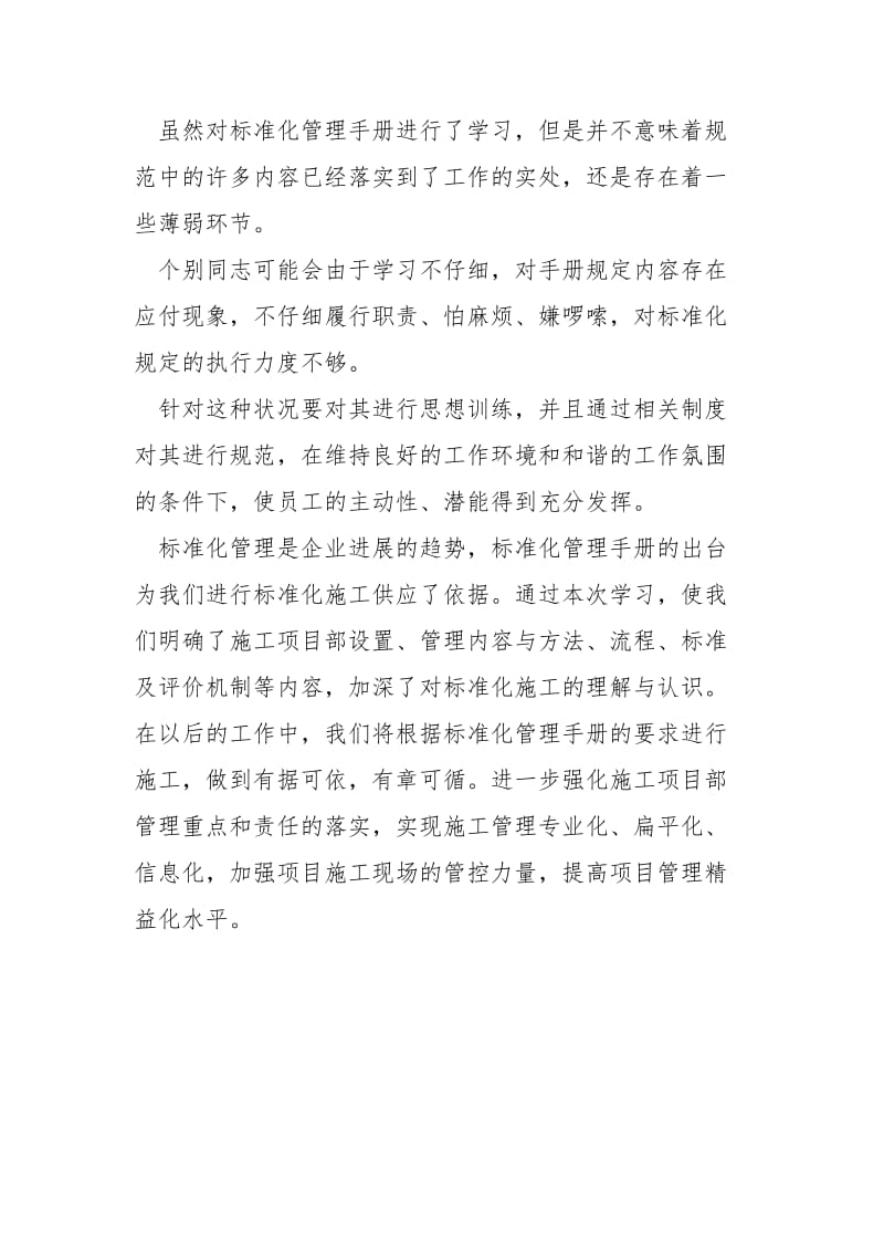 标准化培训学习总结.docx_第3页