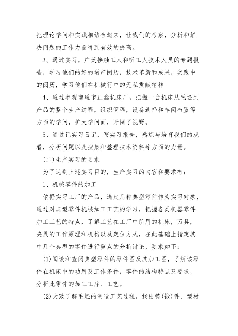 最新机械厂实习总结五篇.docx_第2页