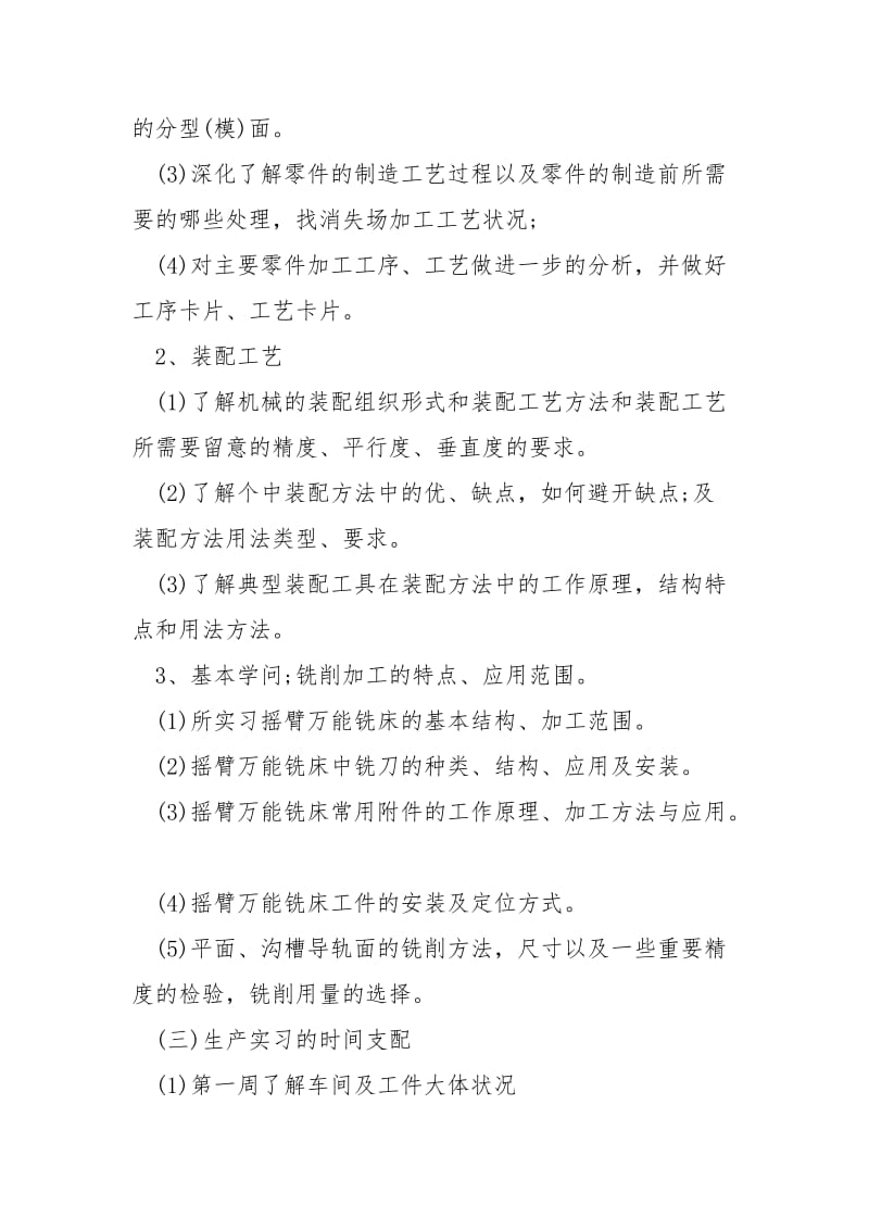 最新机械厂实习总结五篇.docx_第3页