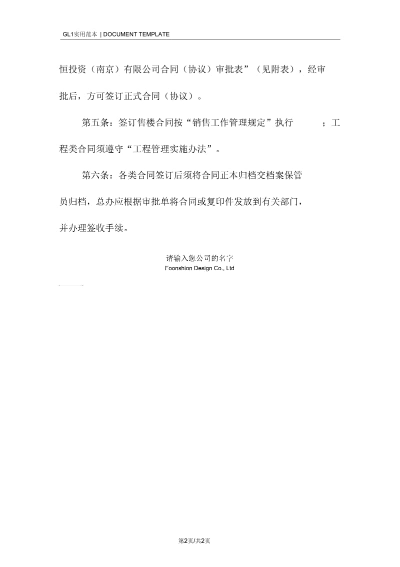 地产公司合同(协议)签订管理规定范本.docx_第2页