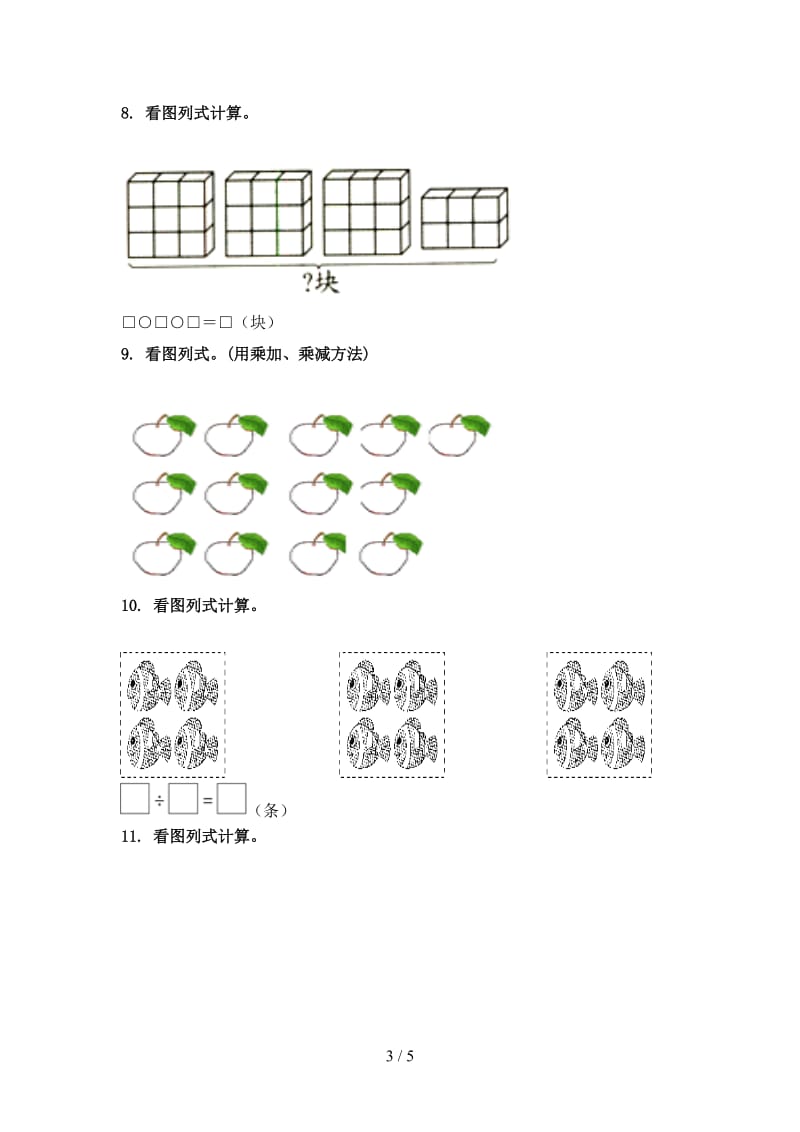 小学二年级数学上册看图列式计算专项综合知识青岛版.doc_第3页