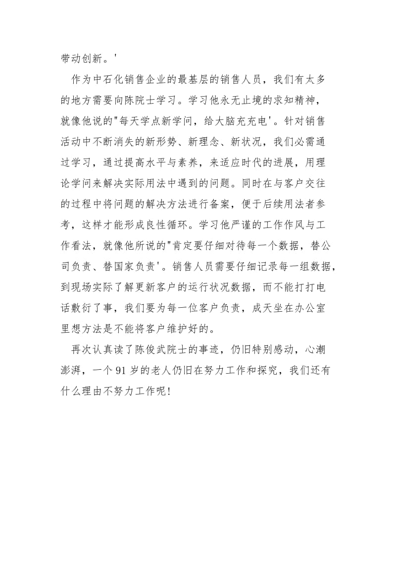 陈俊武学习心得.docx_第2页