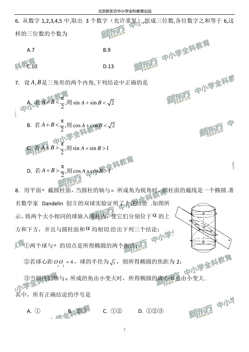 北京市东城区高三数学期末试题及答案.pdf.pdf_第2页