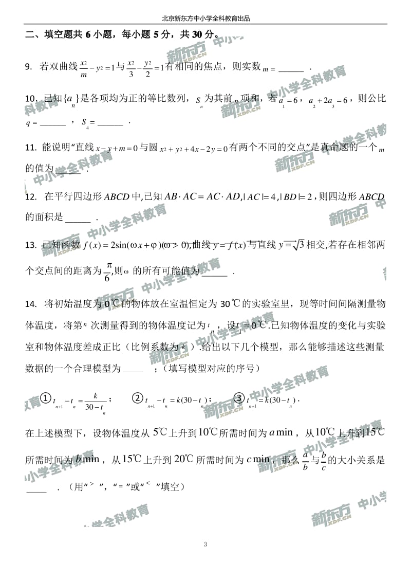 北京市东城区高三数学期末试题及答案.pdf.pdf_第3页