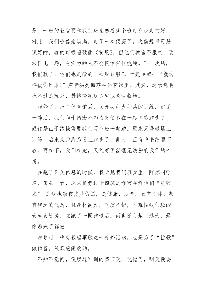 高中生军训后心得总结最新.docx_第2页