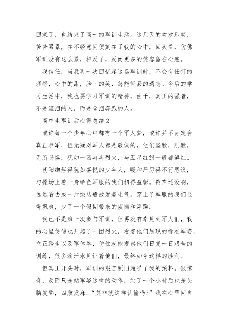 高中生军训后心得总结最新.docx_第3页