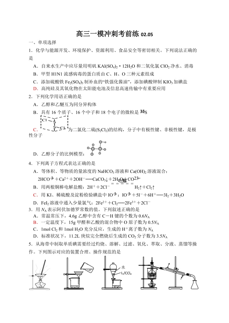 一模冲刺终极版.doc_第1页