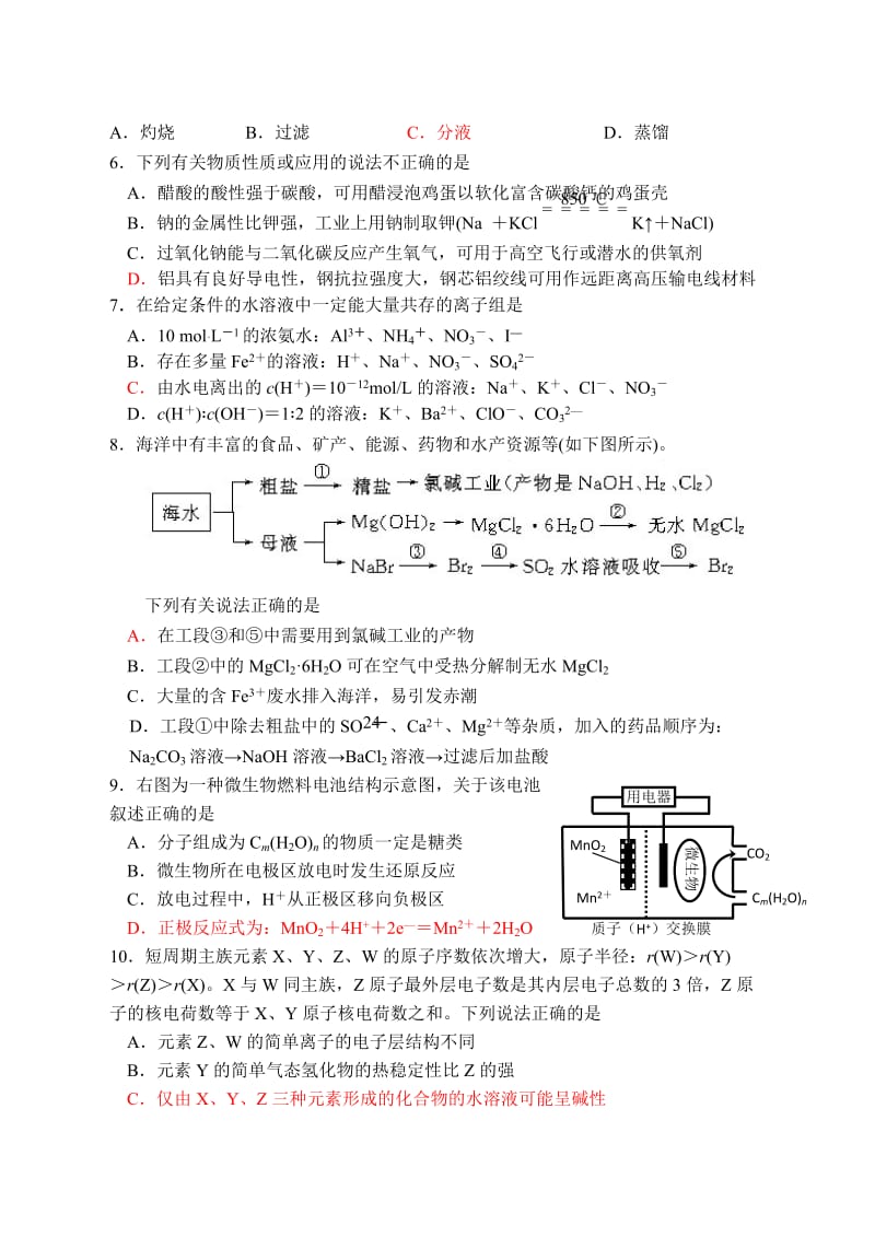 一模冲刺终极版.doc_第2页