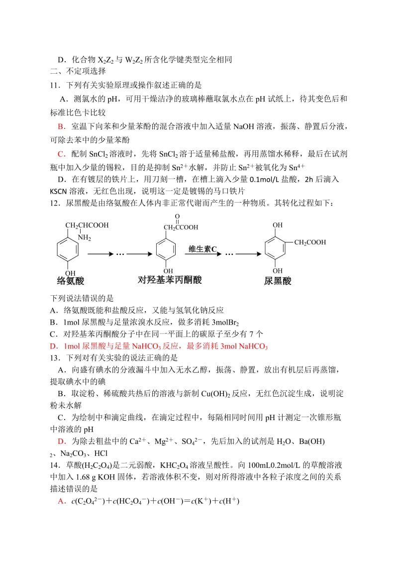 一模冲刺终极版.doc_第3页