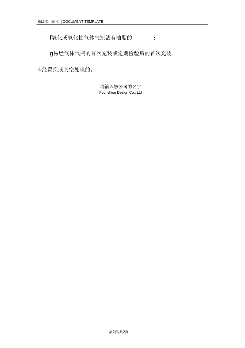 气瓶检查管理制度范本(CNG).docx_第2页