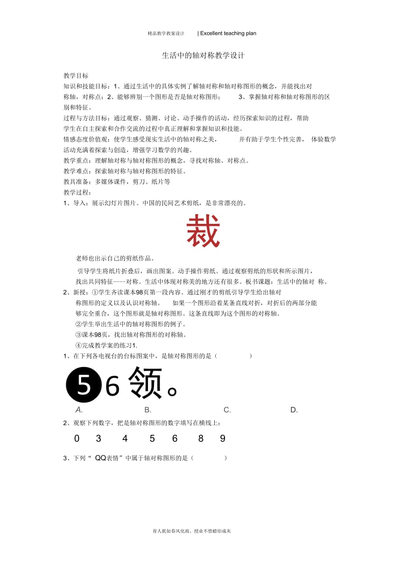 生活中的轴对称教学设计新部编版.docx_第2页