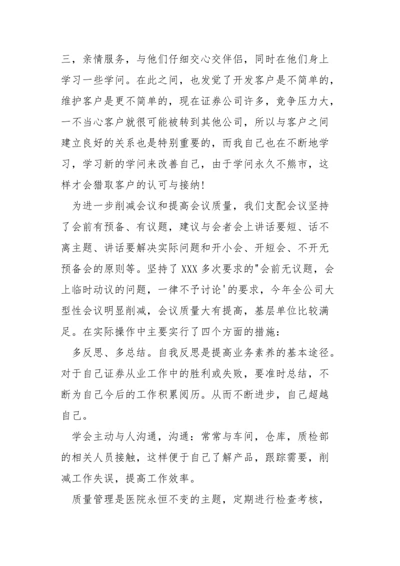 证券客户经理年终工作总结___.docx_第2页