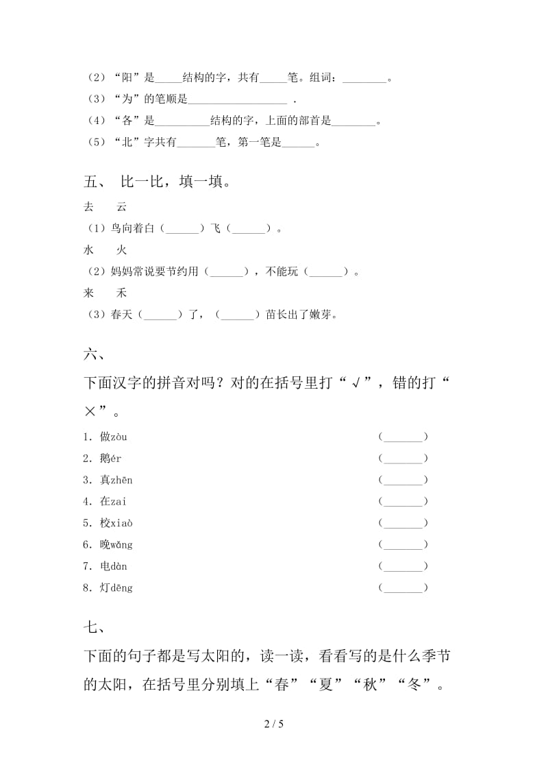 北师大版2021年一年级语文上册期末考试全集.doc_第2页