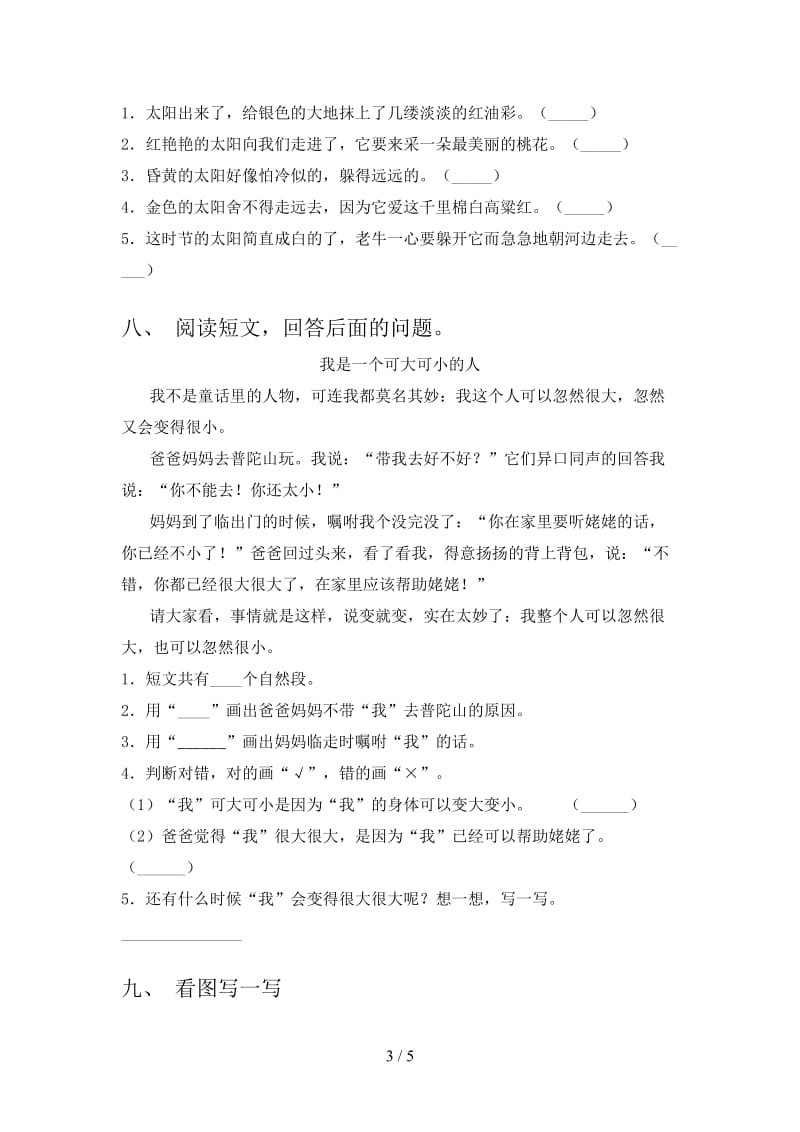 北师大版2021年一年级语文上册期末考试全集.doc_第3页