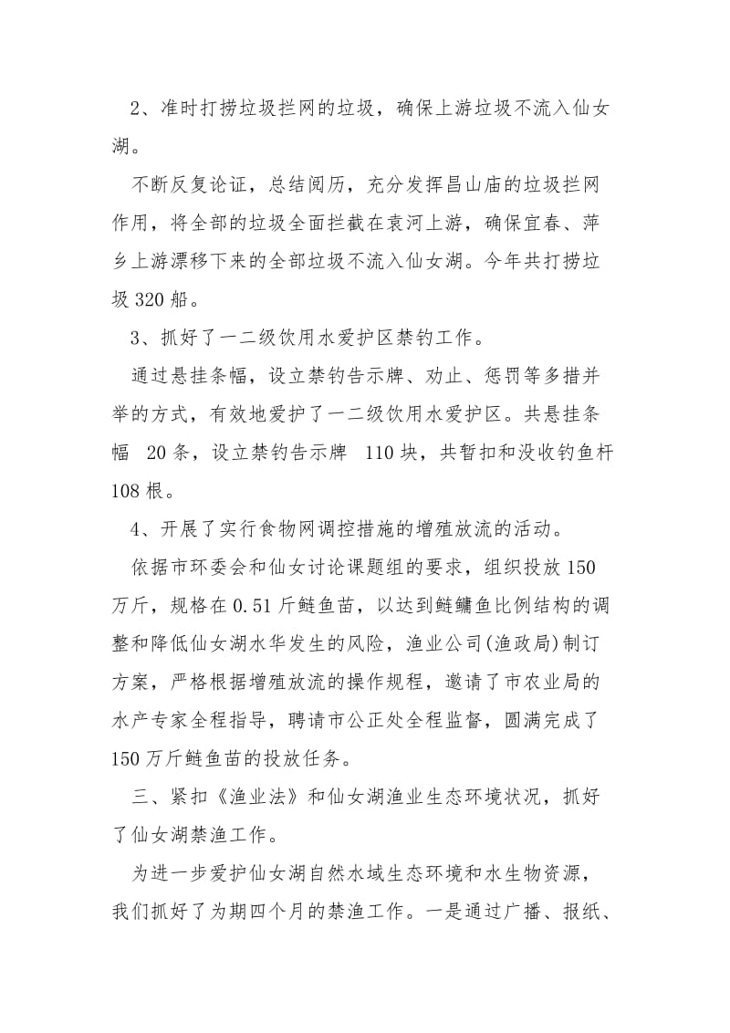 渔业公司上半年工作总结.docx_第2页