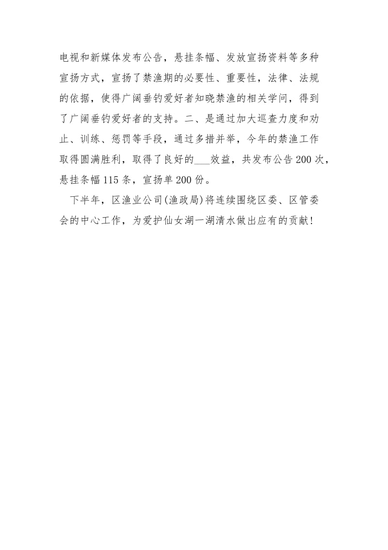 渔业公司上半年工作总结.docx_第3页