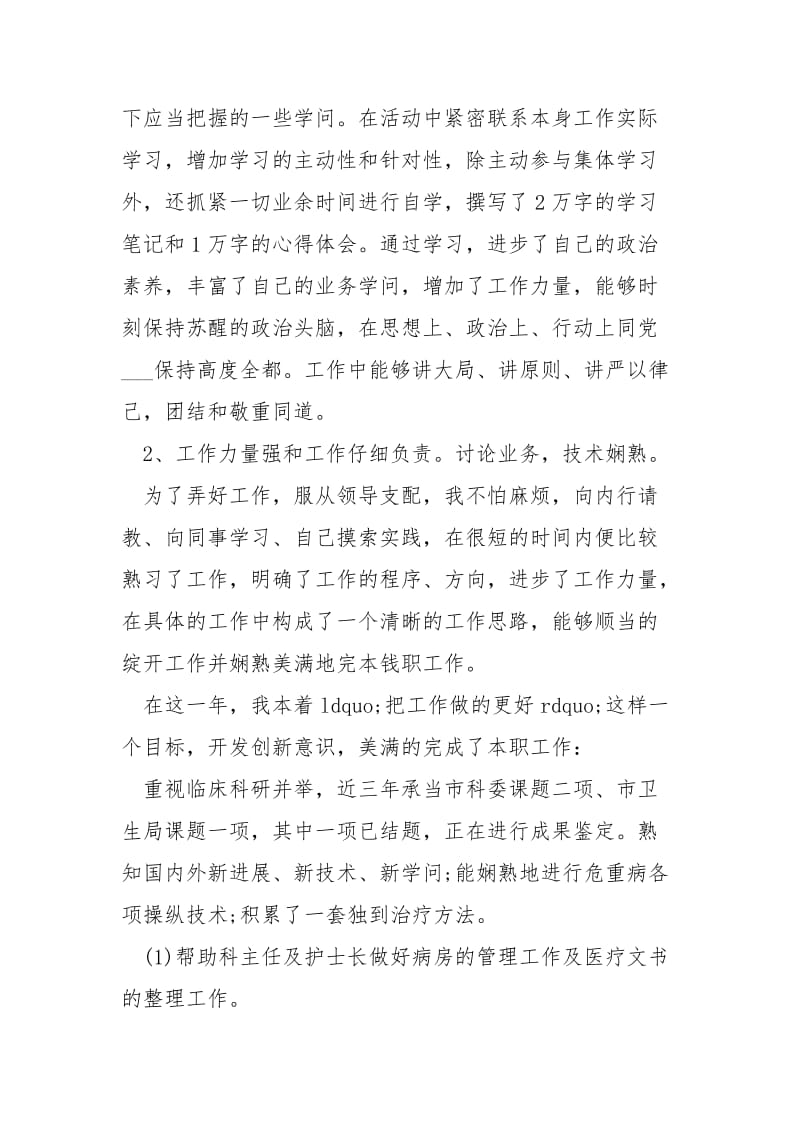 门诊医生年终总结.docx_第2页