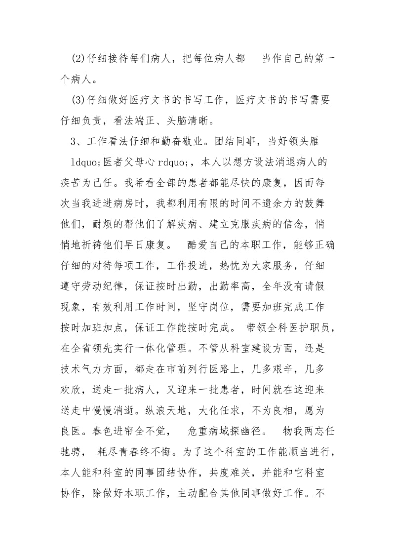 门诊医生年终总结.docx_第3页