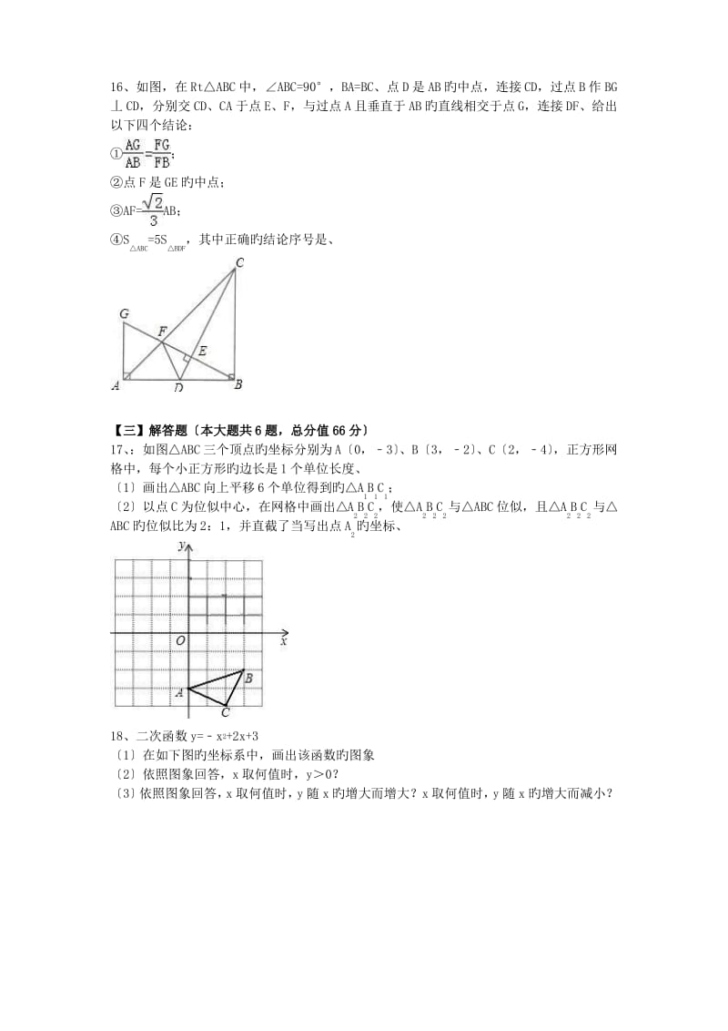 安徽蚌埠三校2019年初三上年中数学试卷.pdf_第3页