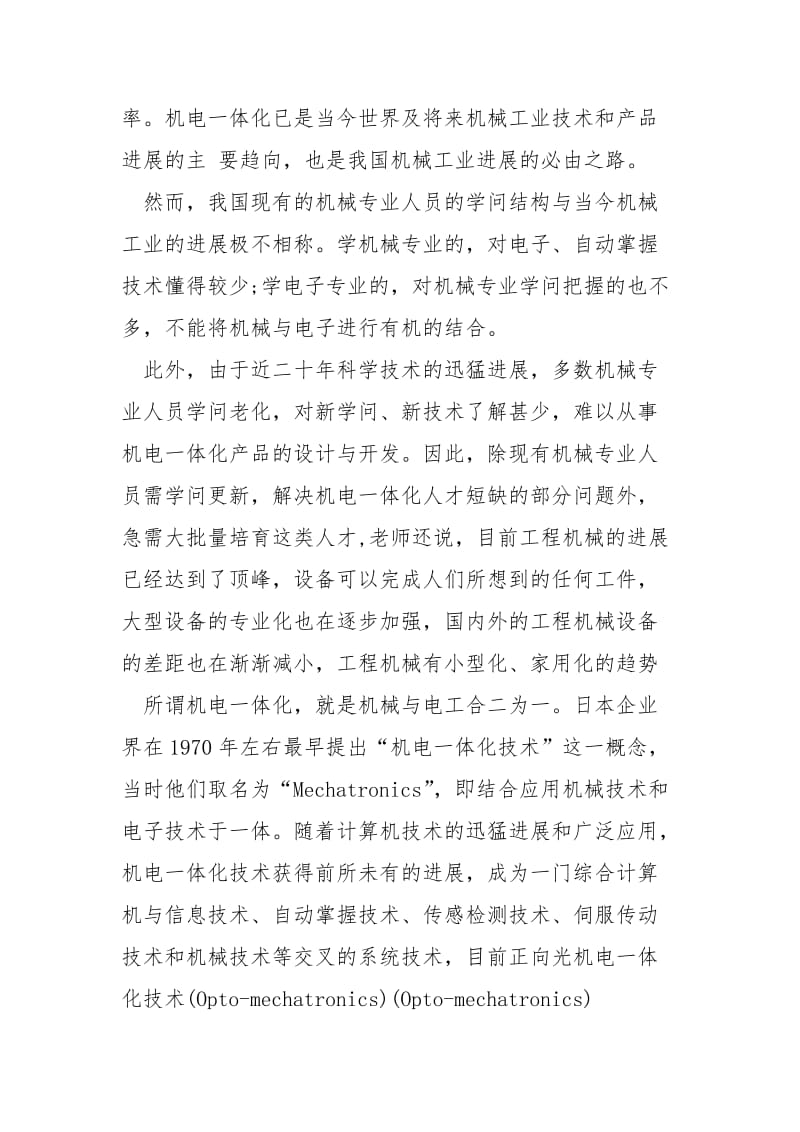 机械认识实习总结范文.docx_第2页