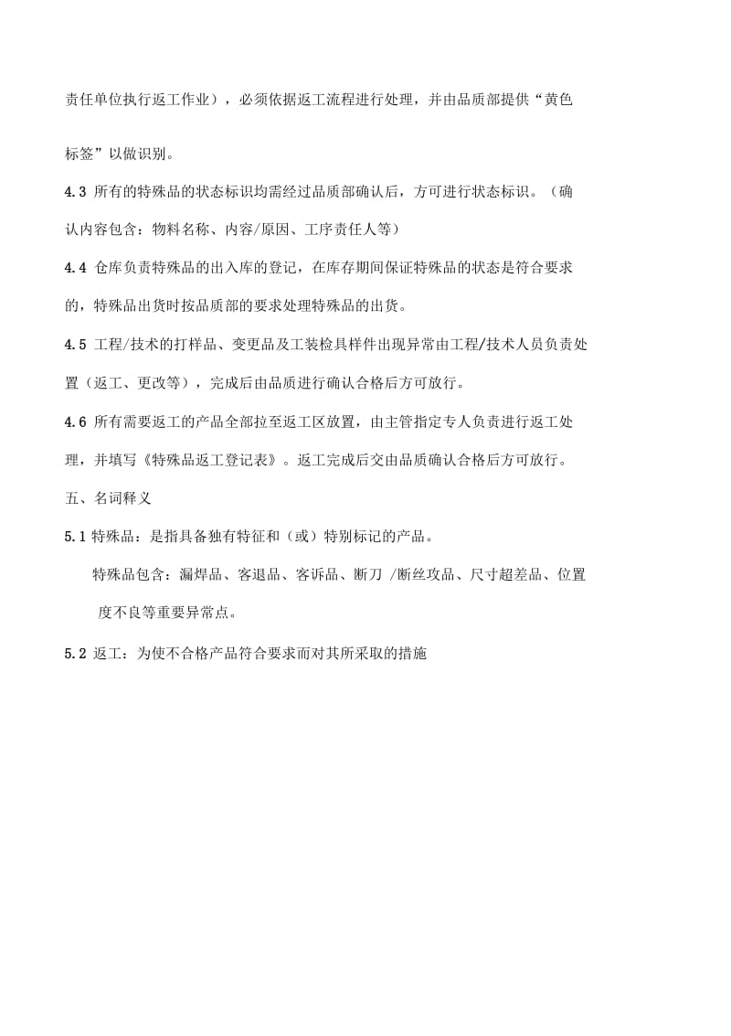 某公司特殊品管理办法.docx_第2页