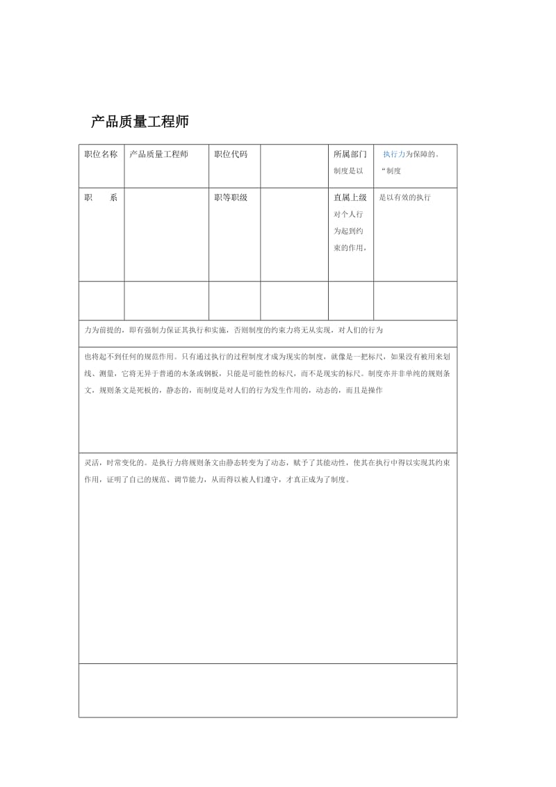 产品质量工程师.doc_第1页