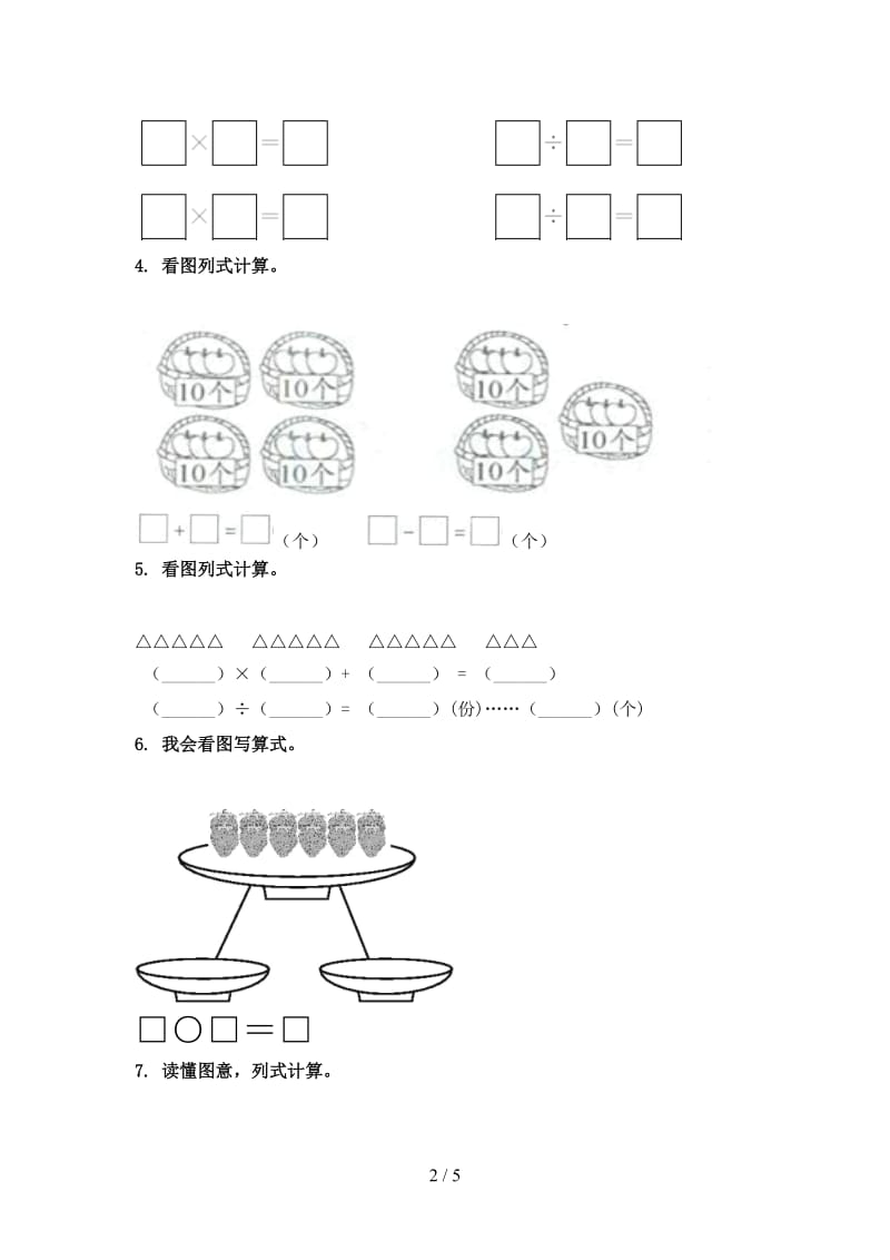 二年级数学上学期看图列式计算专项强化冀教版.doc_第2页