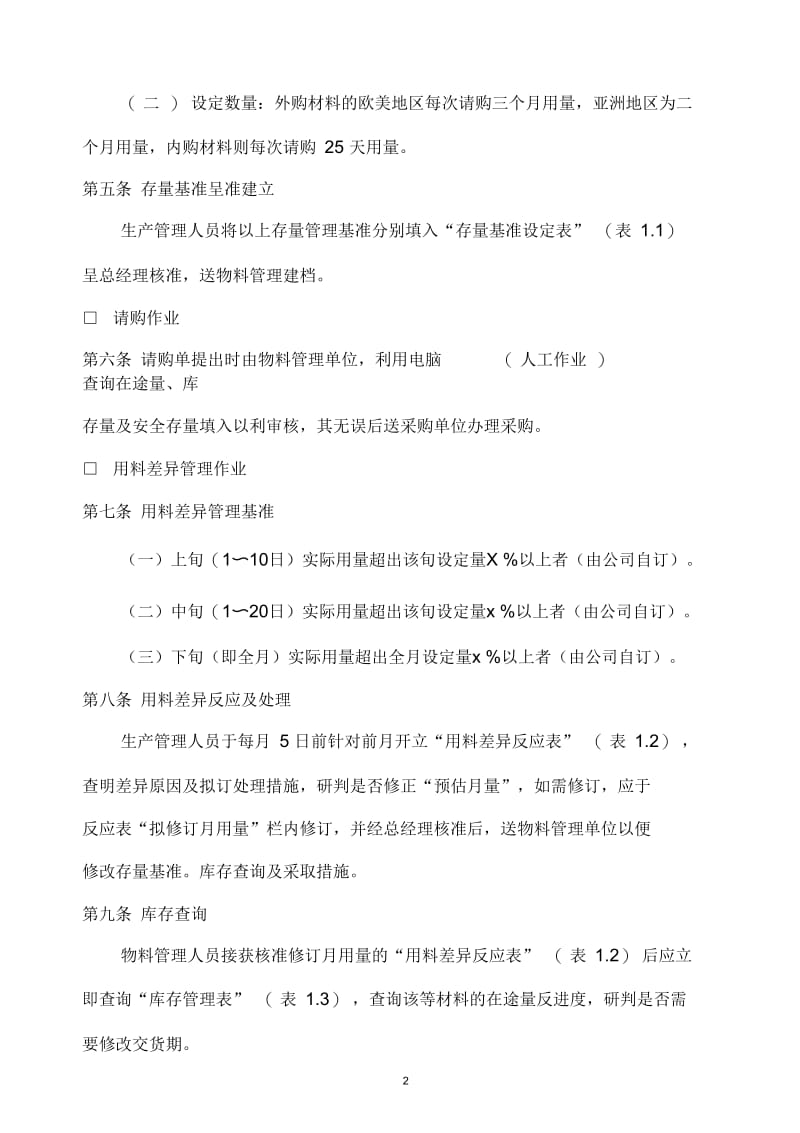 库存量管理作业细则.docx_第2页