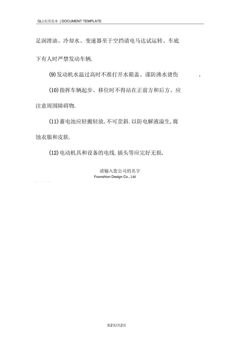 汽车维修安全操作规程模板.docx_第2页