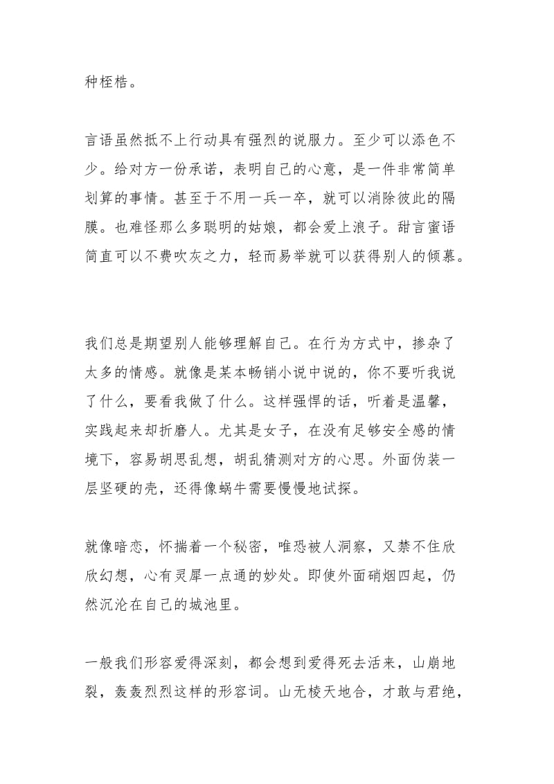 【情深无语,爱深无言】_1.docx_第2页