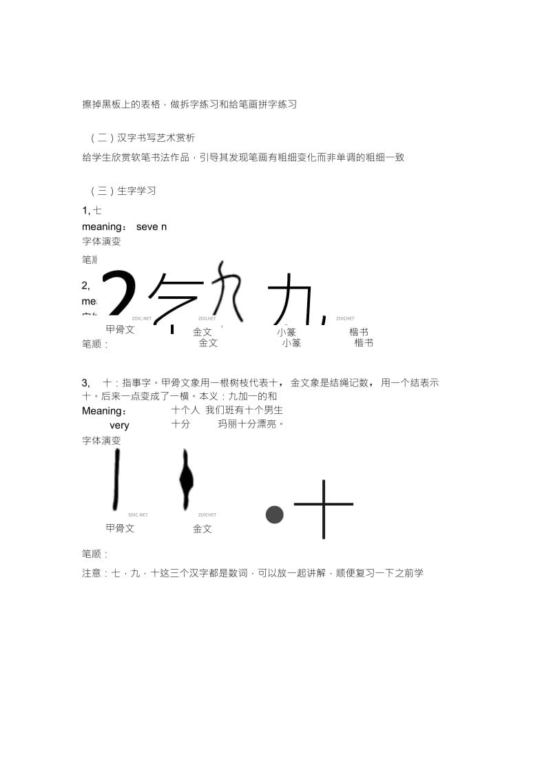 对外汉语汉字教学第六课教案.doc_第3页
