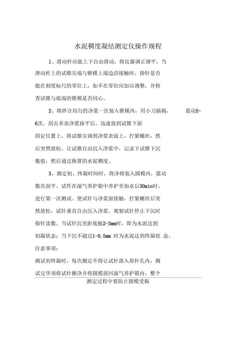 水泥及砼类仪器操作规程.docx_第2页