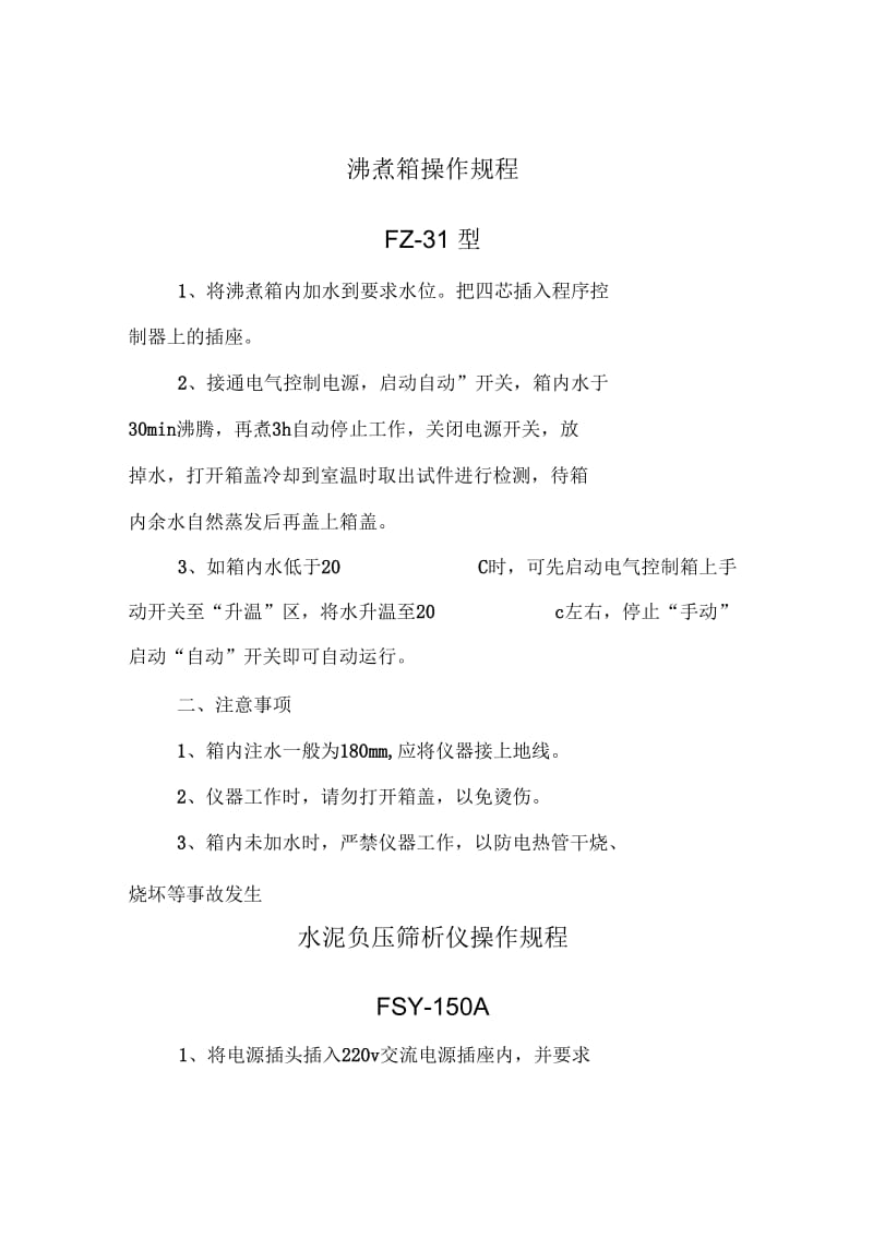 水泥及砼类仪器操作规程.docx_第3页