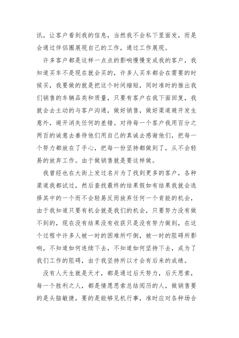 销售部门个人年末工作总结___五篇.docx_第2页