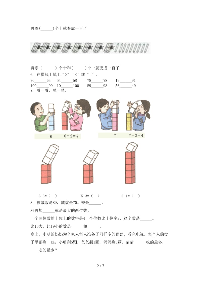 西师大小学一年级数学上册期中考试提升检测.doc_第2页