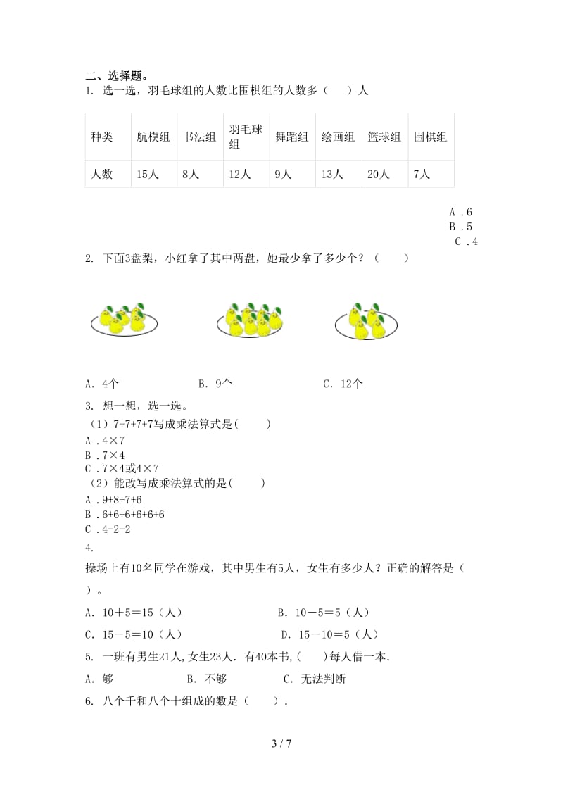 西师大小学一年级数学上册期中考试提升检测.doc_第3页