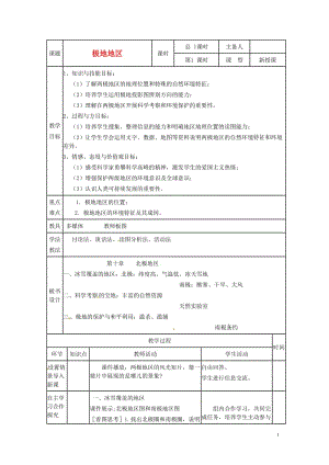 山东省临沭县第三初级中学七年级地理下册《极地地区》教案 湘教版.doc