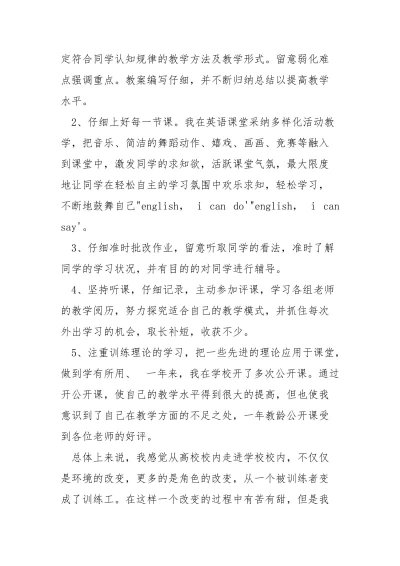 实习老师上半年工作总结.docx_第3页