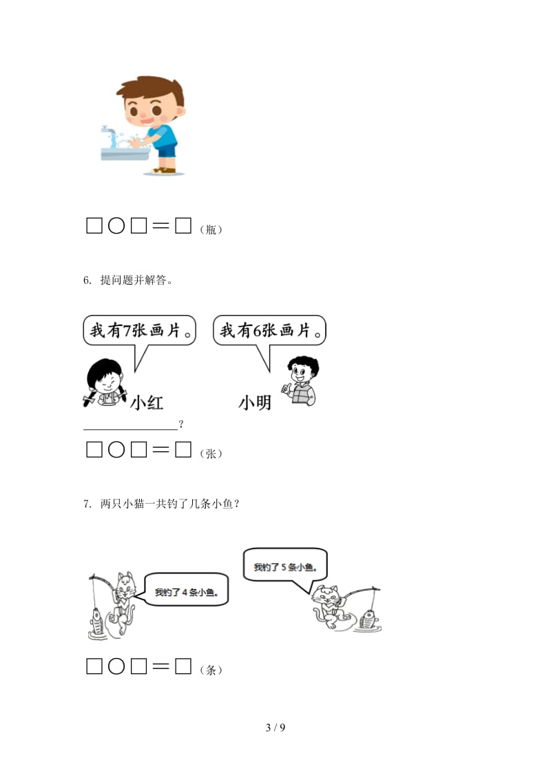 北师大一年级数学上册应用题与解决问题周末专项练习.doc_第3页