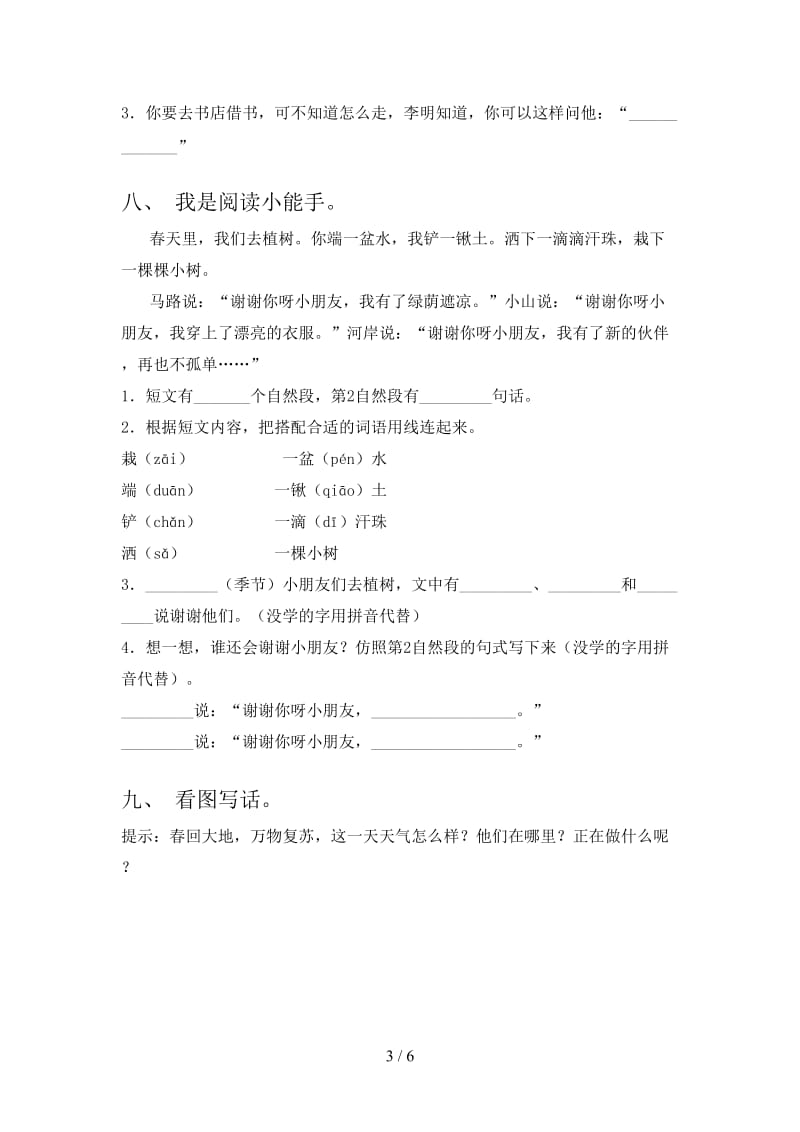 西师大版小学一年级语文上册第一次月考考试提升检测.doc_第3页