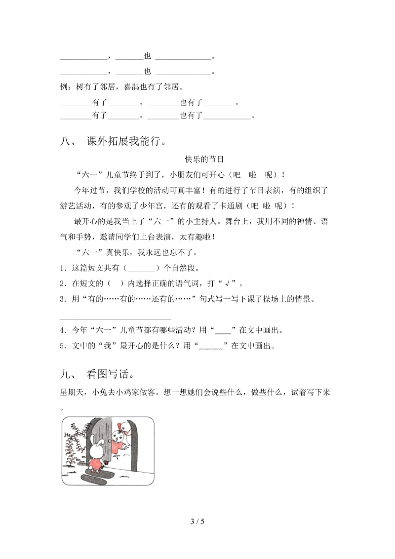 浙教版2021小学一年级语文上学期期中考试题集.doc_第3页