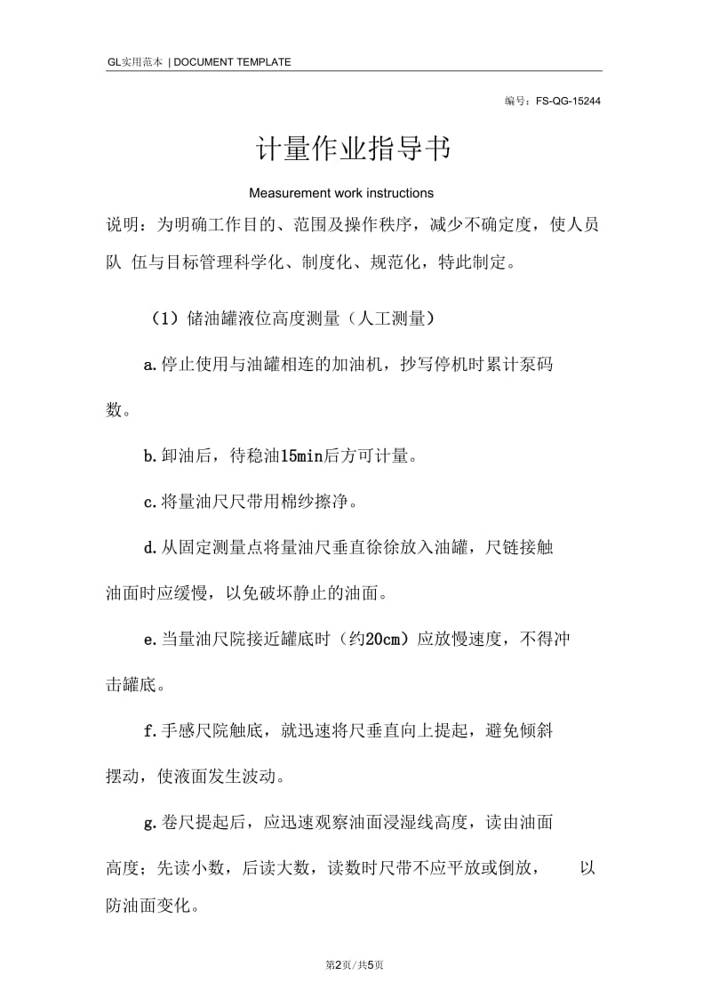 计量作业指导书范例.docx_第2页