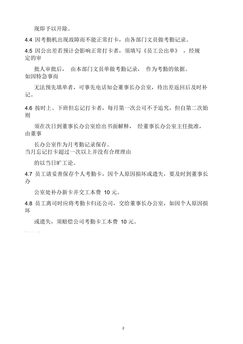 公司考勤机实行办法.docx_第2页