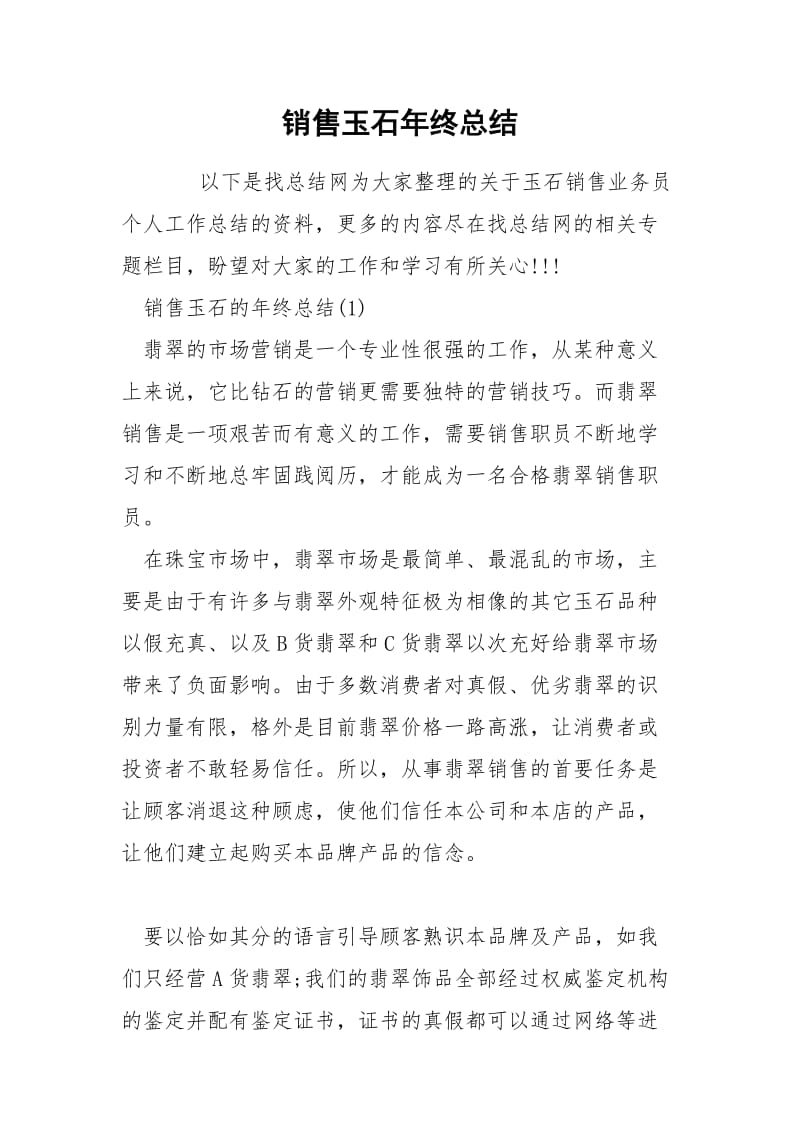 销售玉石年终总结.docx_第1页