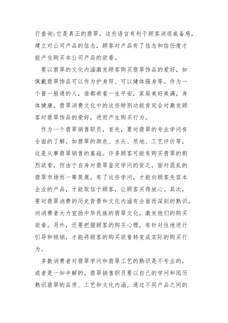 销售玉石年终总结.docx_第2页