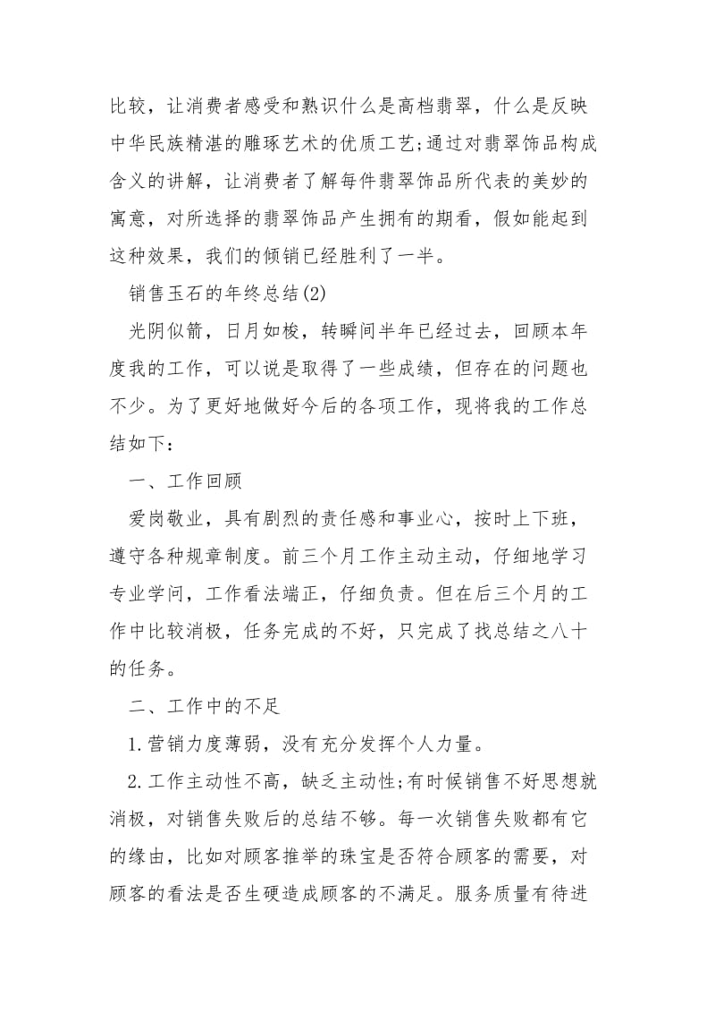 销售玉石年终总结.docx_第3页