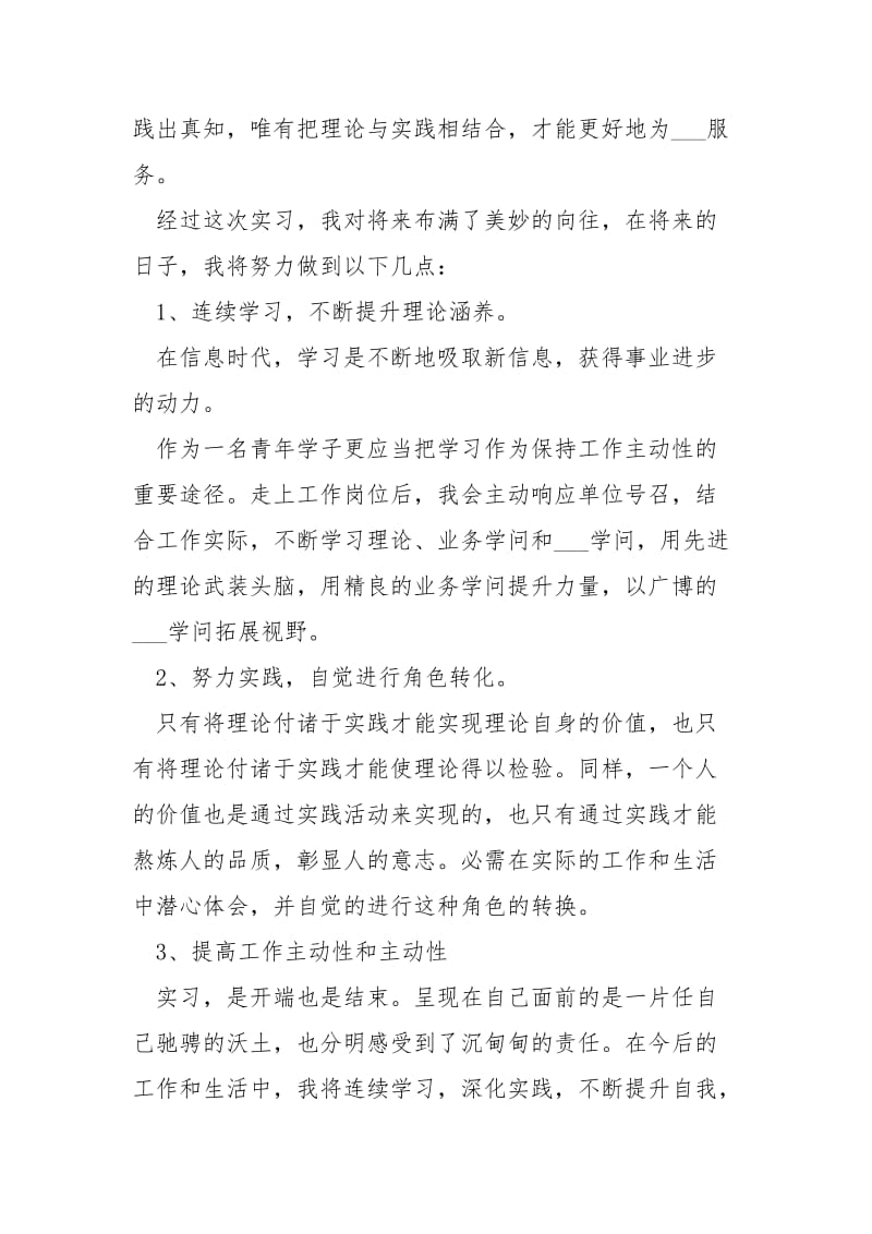 计算机专业实习工作总结怎么写五篇.docx_第2页