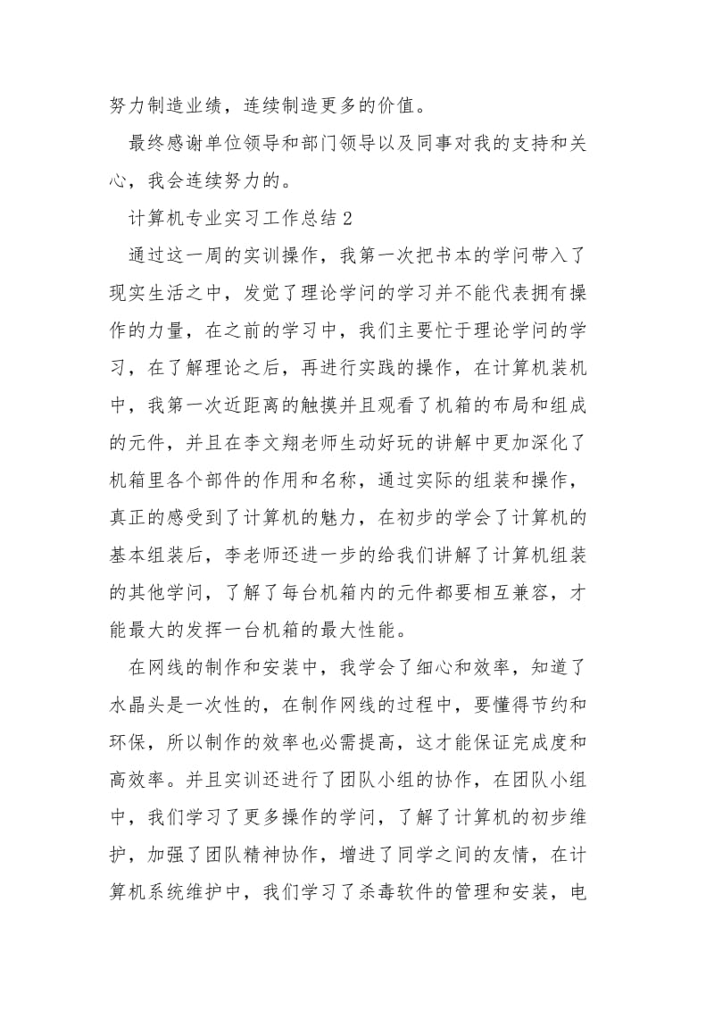 计算机专业实习工作总结怎么写五篇.docx_第3页