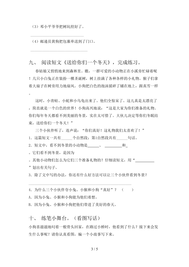 西师大二年级语文上册期末考试往年真题.doc_第3页